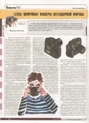 Иллюстрация в журнал "КомпьютерPrice" и верстка статьи для журнала "КомпьютерPrice"