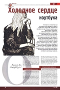 Иллюстрация в журнал "ТЕРАБАЙТ" и верстка журнала "ТЕРАБАЙТ"