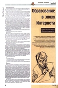 Иллюстрация в журнал "ТЕРАБАЙТ" и верстка журнала "ТЕРАБАЙТ"