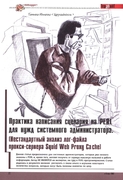 Иллюстрация в журнал "ТЕРАБАЙТ"и верстка журнала "ТЕРАБАЙТ"