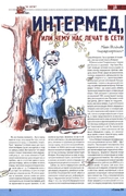 Иллюстрация в журнал "ТЕРАБАЙТ" и верстка журнала "ТЕРАБАЙТ"