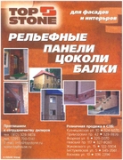 Модуль "TopStone"