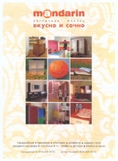 Модуль "Mandarin"