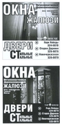 Модули "Окна и жалюзи"