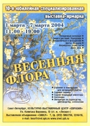 Модуль "Весенняя флора"