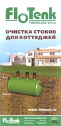 Баннер "FloTenk"