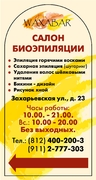 Салон "WAXBAR"