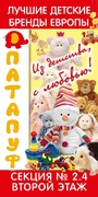 Баннер "Патапуф"