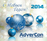 Новогодняя открытка "AdverCon"