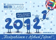Новогодняя открытка "MasterClass"