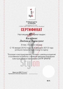 Сертификат "Стилон"