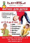 Листовка Фитнес-студия "Деметра"