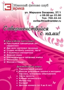 Листовка женский фитнес клуб "Эврика"