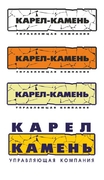 Логотип "КАРЕЛ-КАМЕНЬ"