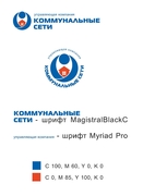 Логотип "Коммунальные сети"